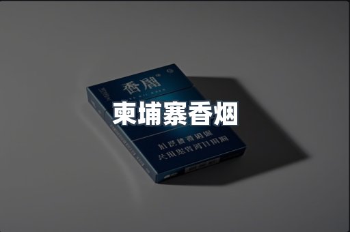 日本香烟系列